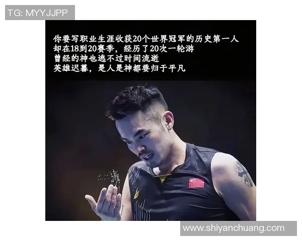 李宗伟与桃田贤斗的巅峰对决：羽坛传奇的传承与较量